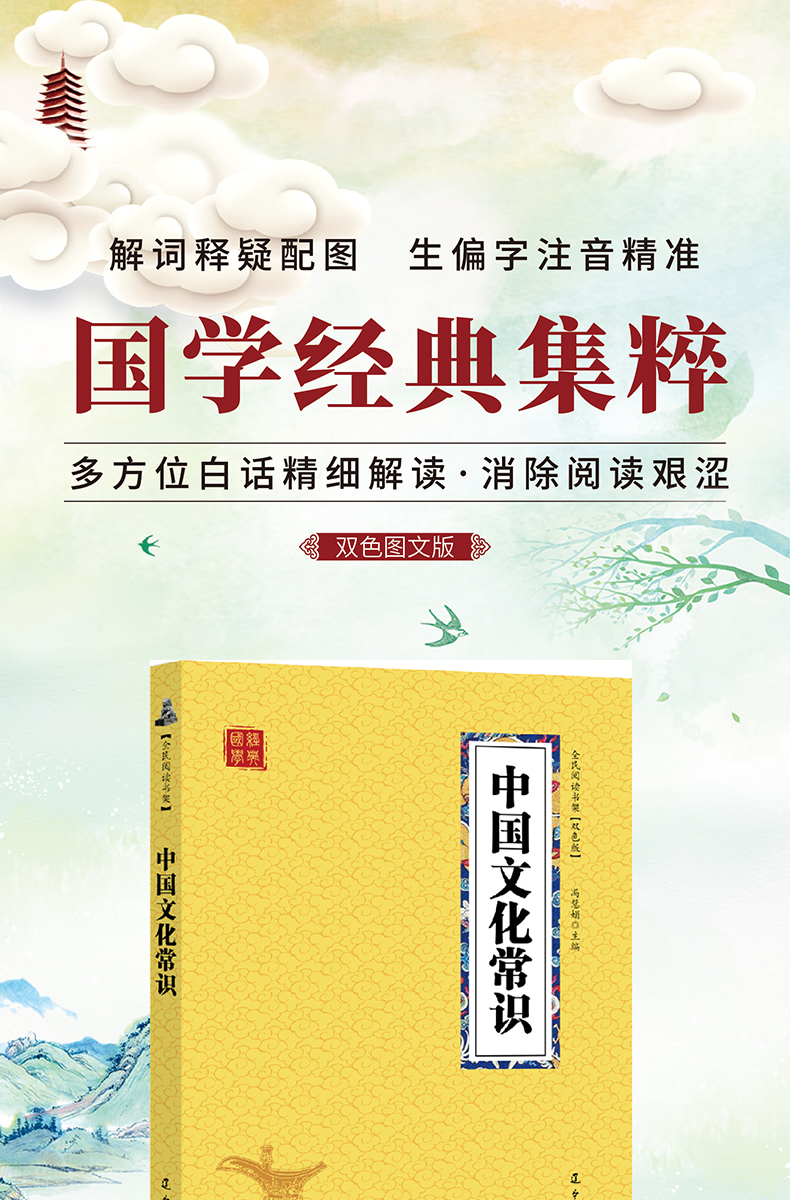 中国古代文化常识 高考版 图典历史文化常识 正版包邮文学通典畅销书籍 国学经典集萃 双色图文版 GF