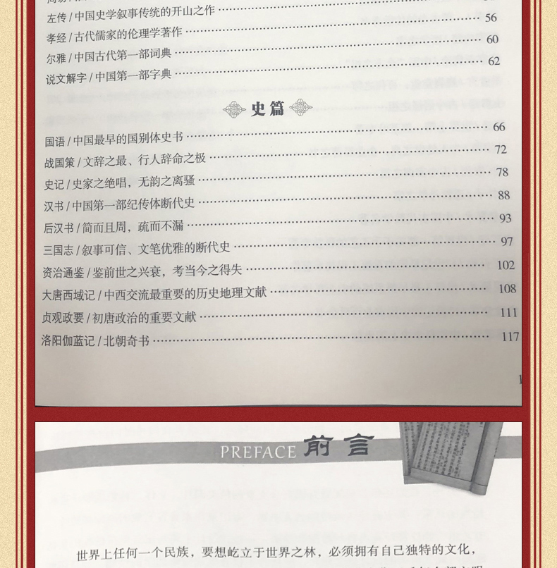 正版 国学经典一本全 精装图文耀世典藏版国学今读系列文白对照书籍中国哲学 国学经典一本全原文译文国学知识圣贤智慧正版图书