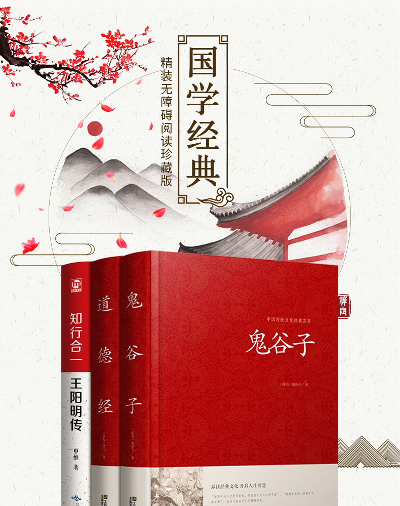 国学经典道德经+知行合一+鬼谷子全套书籍老子道德经说什么正版原著解读人生哲学经典书王阳明知行合一合集精装版书籍畅销书排行榜