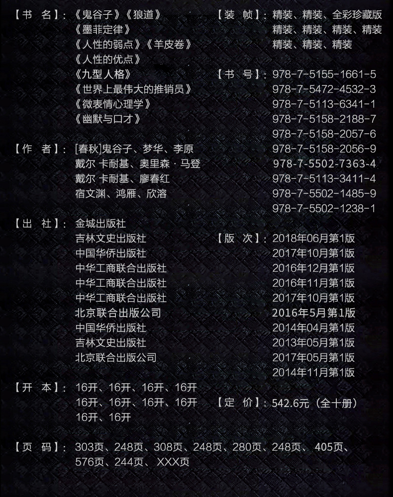 【官方正版】精装全套10册 狼道鬼谷子墨菲定律羊皮卷人性的弱点全集人生必读十本书收益受益一生影响终生成功励志书籍畅销书15五5