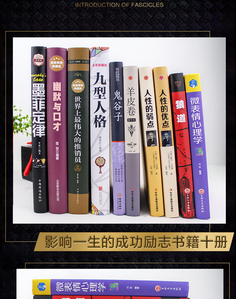 【官方正版】精装全套10册 狼道鬼谷子墨菲定律羊皮卷人性的弱点全集人生必读十本书收益受益一生影响终生成功励志书籍畅销书15五5