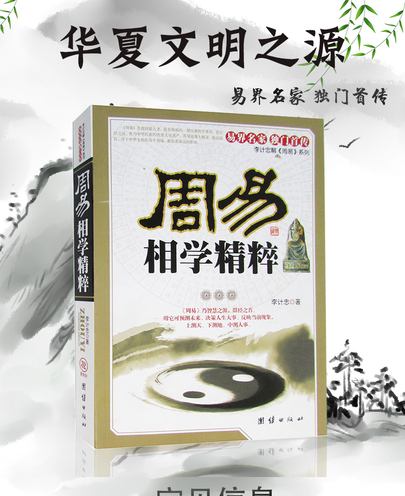 全6册周易相学入门释疑通解精粹 李计忠解周易系列麻衣神相相法相术 手相面相与命运相学书籍大全易经入门五行八卦居家实用风水学