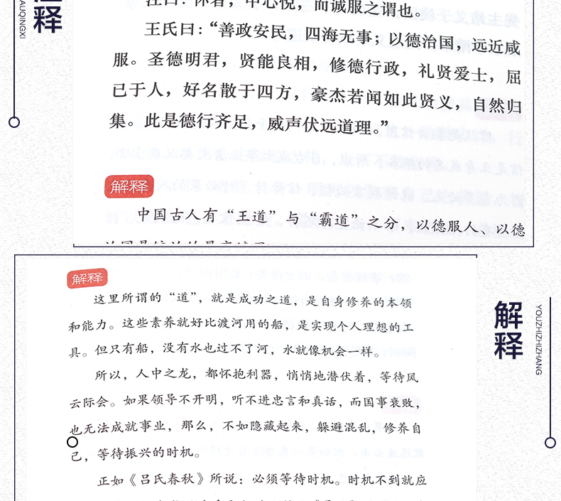 素书 精装版 黄石公字字珠玑句句名言中华国学经典精粹处事谋略智慧三略菜根谭小窗幽记围炉夜话 宗教哲学知识读物书