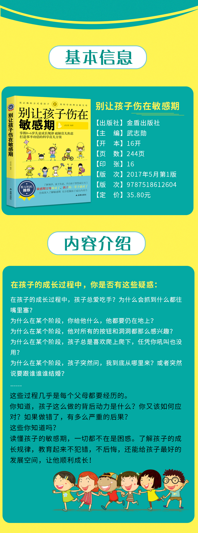 别让你的孩子伤在敏感期0-3-6岁育儿书籍家庭教育早教捕捉儿童敏感期父母正面管教育儿百科教育孩子的书籍畅销排行榜