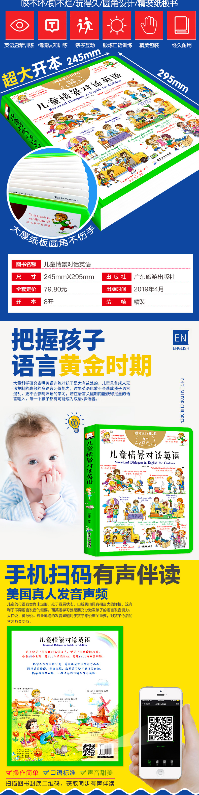 有声伴读儿童英语启蒙幼儿教材大全英语入门自然拼读学零基础自学日常1200句情景对话认知大书英文单词有声绘本分级阅读少儿英语书
