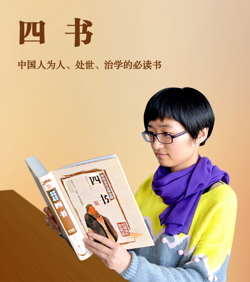 国学典藏馆 白话文硬壳精装正版书籍 彩绘全注全译全解四书 文白对照原文注释 中国儒家经典书籍传统文化名著图书籍 Y
