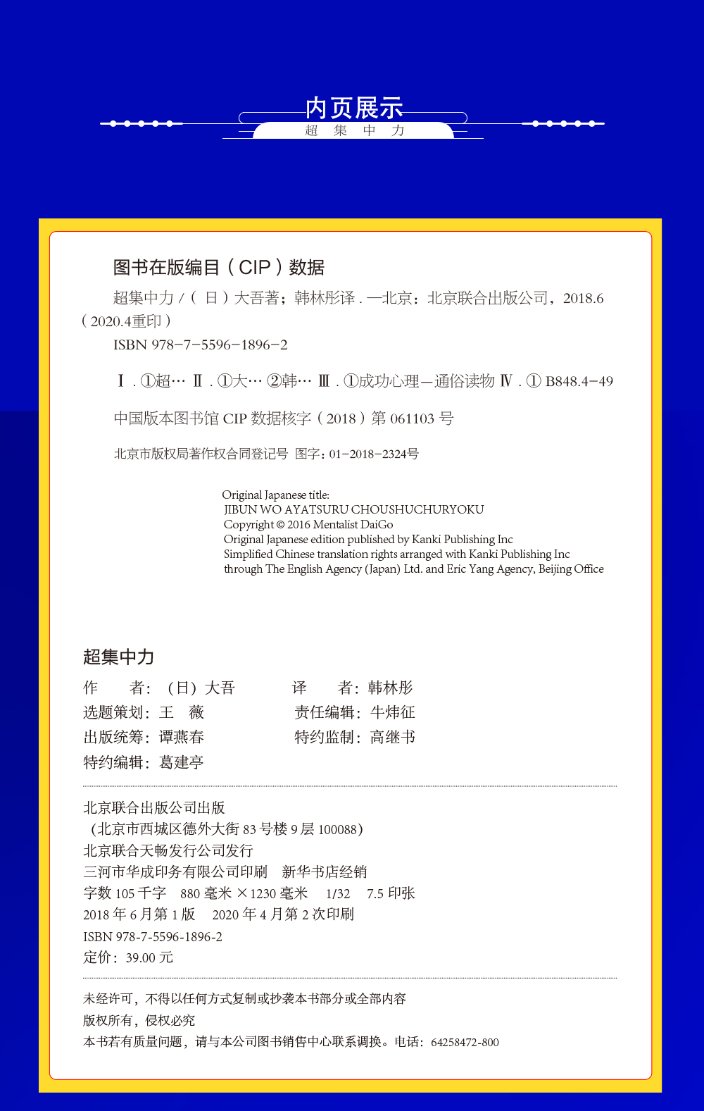 正版 现货 超集中力 (日)大吾 著 韩林彤 译成功  经管、励志 为什么你总是想得很好却做不好 心理学畅销图书 北京联合出版