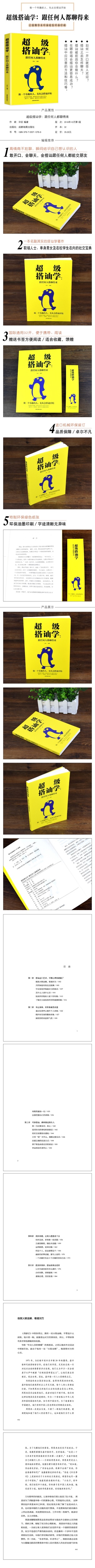 跟任何人都能聊得来 口才训练与沟通技巧书籍人际交往社交职场销售管理谈判聊天表达口才说话技巧的书籍畅销书排行榜