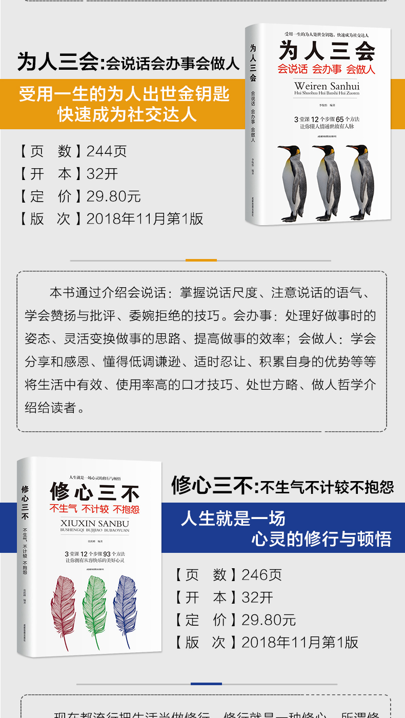 5册口才三绝会赞美会幽默会拒绝为人三会会说话会办事会做人修心三不不生气不计较不抱怨所谓情商高就是会说话口才书籍 畅销书