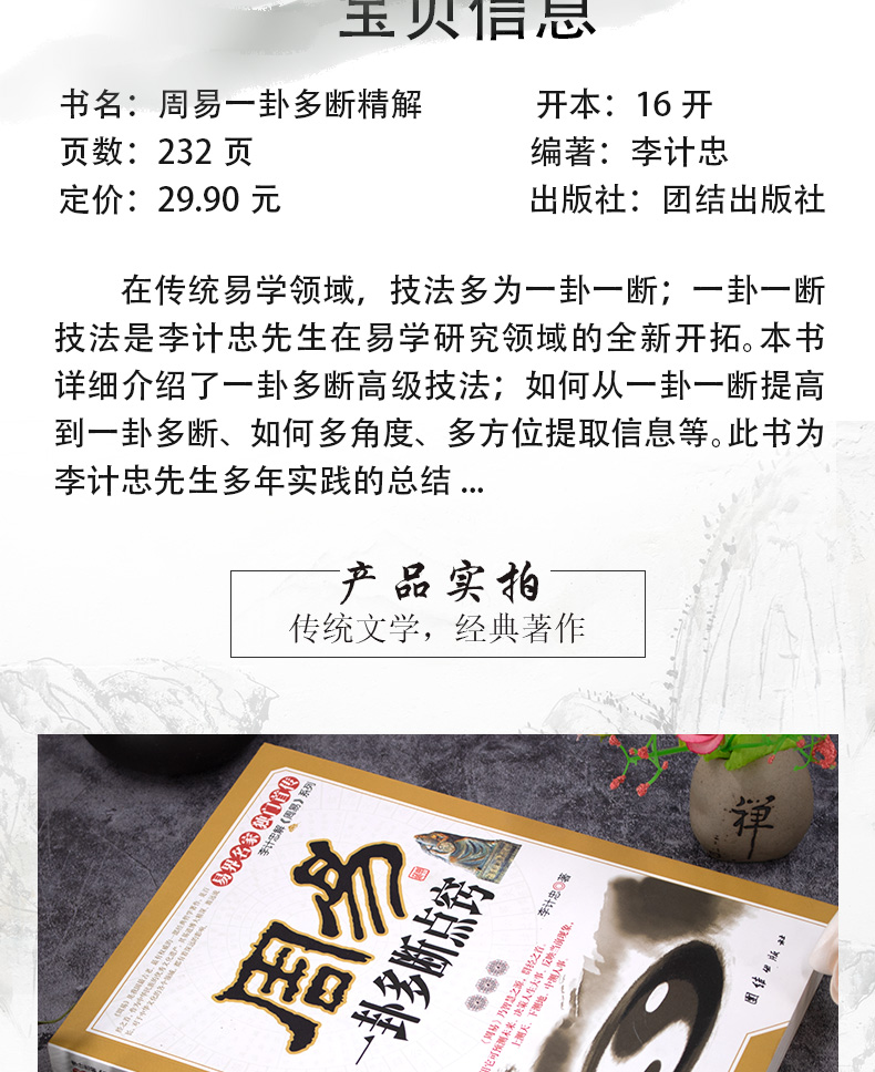 全6册周易相学入门释疑通解精粹 李计忠解周易系列麻衣神相相法相术 手相面相与命运相学书籍大全易经入门五行八卦居家实用风水学