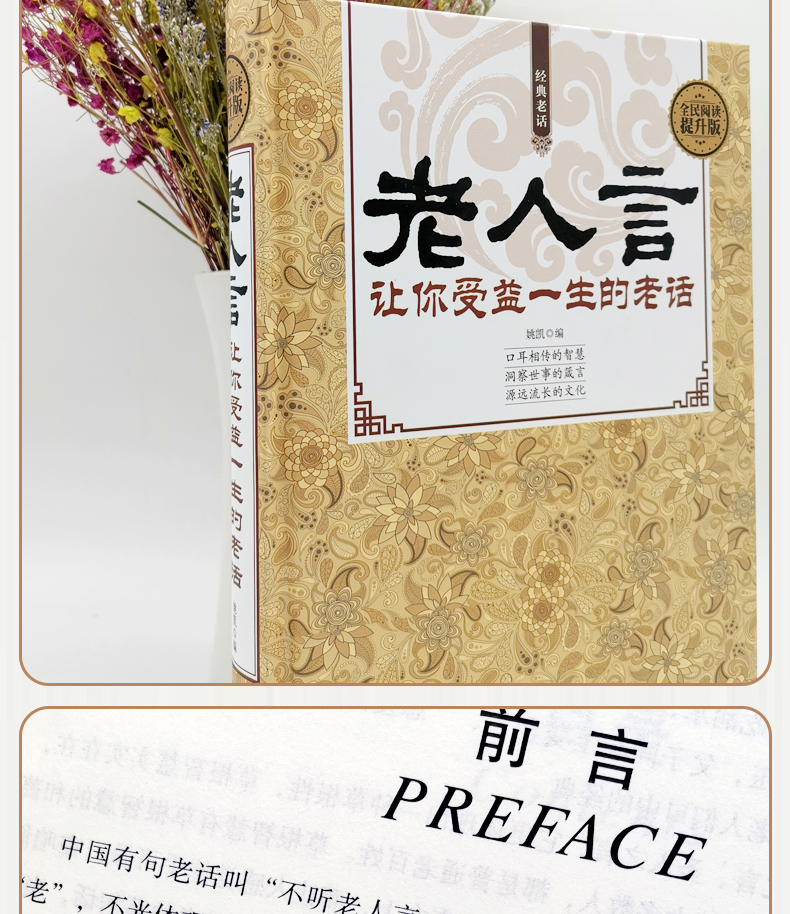 修养人生的智慧书传世箴言中国传统文化抖音推荐老人言成功书籍畅销书