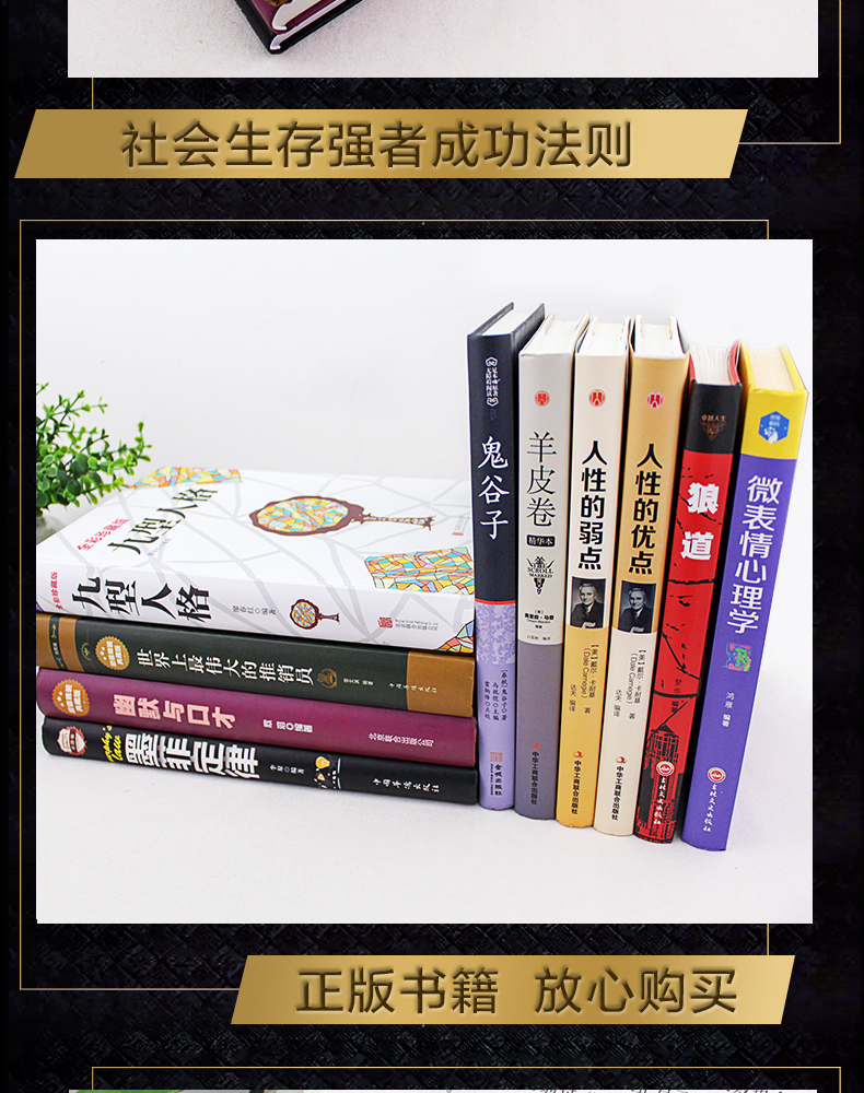 【官方正版】精装全套10册 狼道鬼谷子墨菲定律羊皮卷人性的弱点全集人生必读十本书收益受益一生影响终生成功励志书籍畅销书15五5