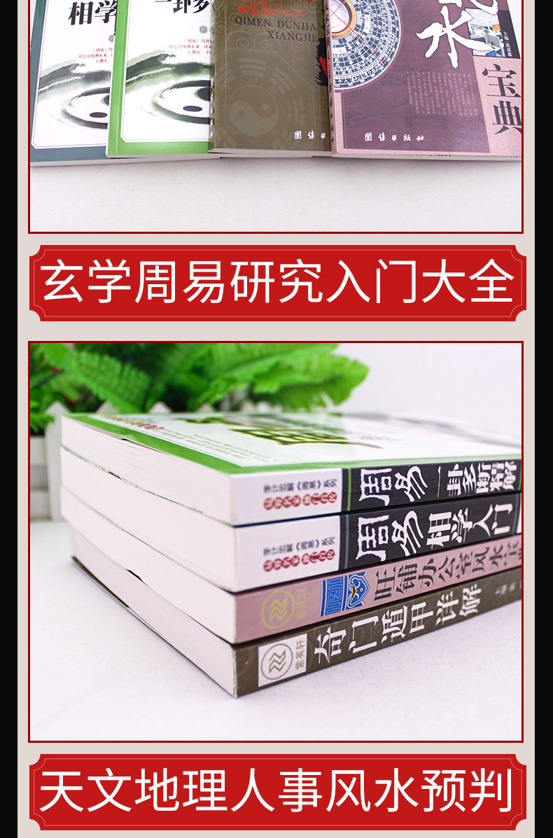 正版全4冊周易八卦易經全書奇門遁甲書籍正版風水學入門生辰八字五行