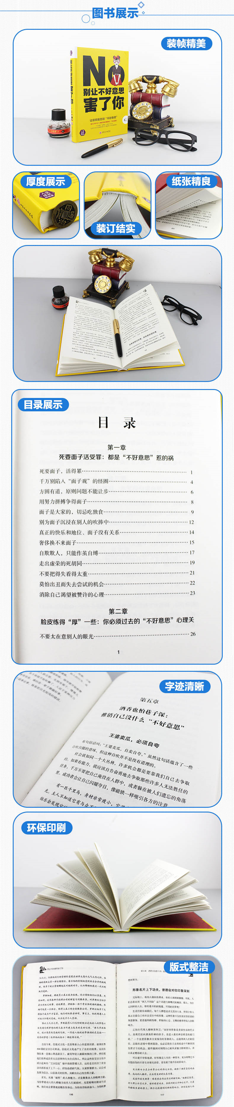 正版全5册 别让不好意思害了你 人际关系心理学 微表情心理学 读心术  幽默与口才情商训练技巧书籍 畅销书排行榜