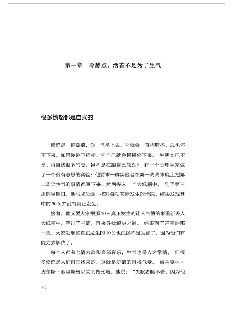 【满39减10】修心三不正版高情商书籍沟通术聊天术口才与说话技巧的演讲与口才训练销售技巧和话术语言表达能力书口才三绝为人三会