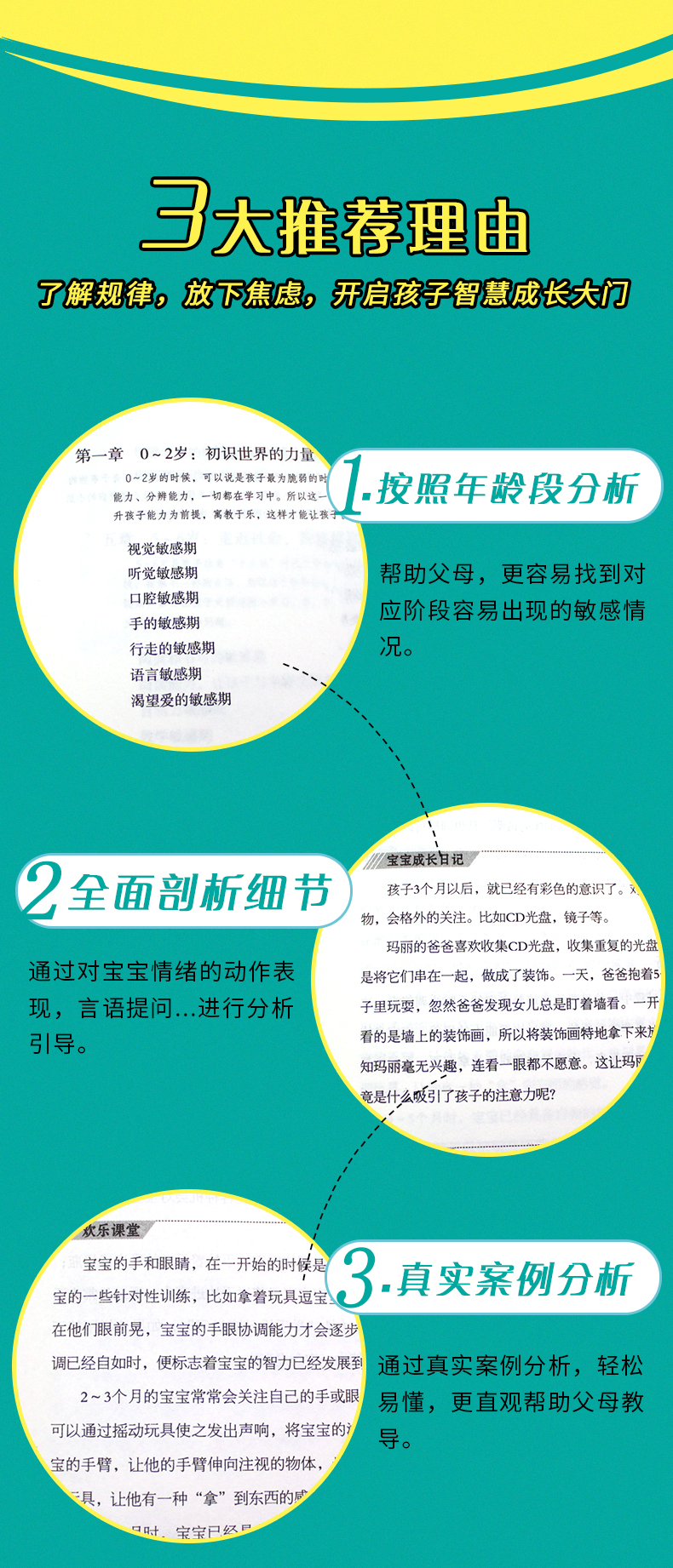 别让你的孩子伤在敏感期0-3-6岁育儿书籍家庭教育早教捕捉儿童敏感期父母正面管教育儿百科教育孩子的书籍畅销排行榜