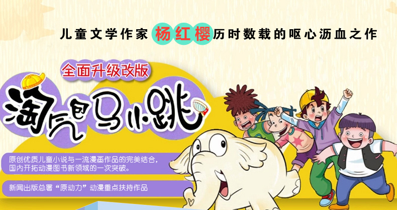 杨红樱中小学生淘气包马小跳漫画升级版第2辑(套装全10册) 7-12岁学生喜欢的课外书