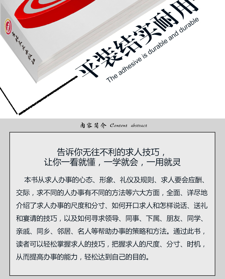 办事艺术全知道为人处世与人交往的书籍正版应酬交际社交礼仪求人技巧人际关系与沟通成功心理学会说话会办事会做人YG