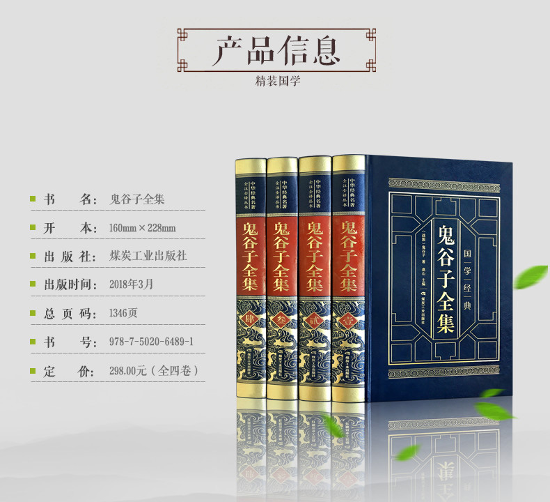 鬼谷子全集完整无删减鬼谷子全集正版原著珍藏版全套白话文鬼谷子智慧绝学白话文版初中生小学生阅读书籍畅销书排行榜YD