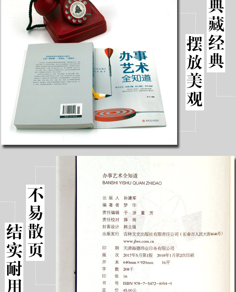 办事艺术全知道为人处世与人交往的书籍正版应酬交际社交礼仪求人技巧人际关系与沟通成功心理学会说话会办事会做人YG