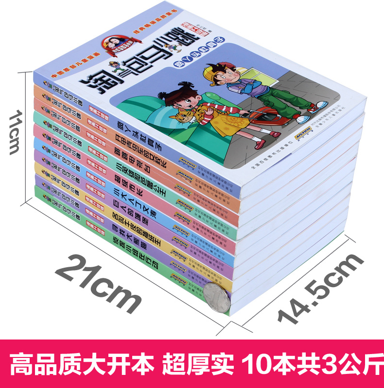 杨红樱中小学生淘气包马小跳漫画升级版第2辑(套装全10册) 7-12岁学生喜欢的课外书