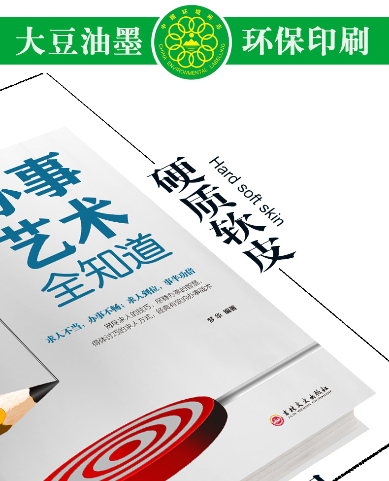 办事艺术全知道为人处世与人交往的书籍正版应酬交际社交礼仪求人技巧人际关系与沟通成功心理学会说话会办事会做人YG