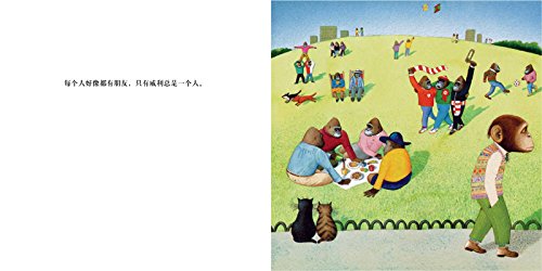 【桑乾品质-安东尼.布朗作品】正版威利和朋友精装蒲蒲兰绘本馆少幼儿童宝宝亲子情商成长励志故事图画书0-2-3-4-5-6-8岁