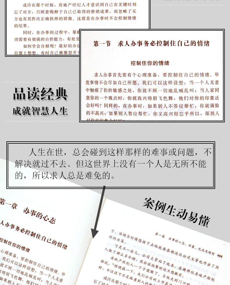 办事艺术全知道为人处世与人交往的书籍正版应酬交际社交礼仪求人技巧人际关系与沟通成功心理学会说话会办事会做人YG