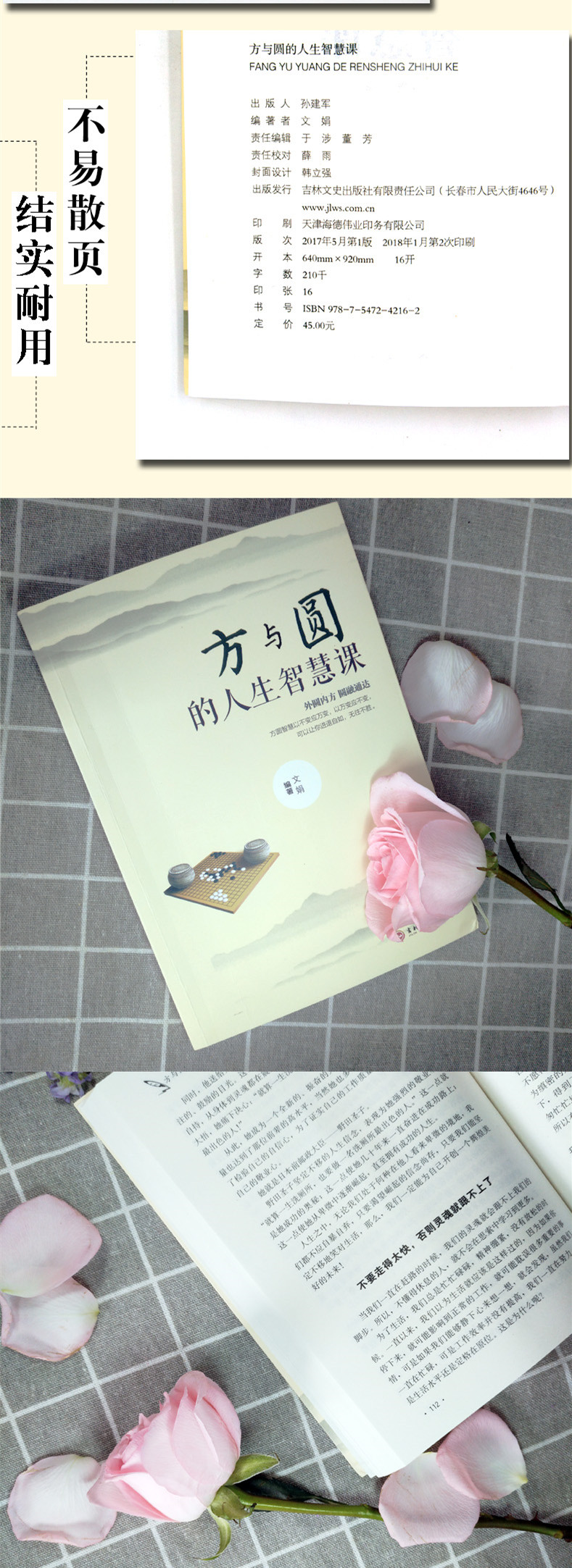 【全5册】人生三修.三境+方与圆+舍与得+包与容成功学感悟哲理心灵鸡汤修养情绪情商管理调节心态心理学励志书籍畅销书不抱怨的世界