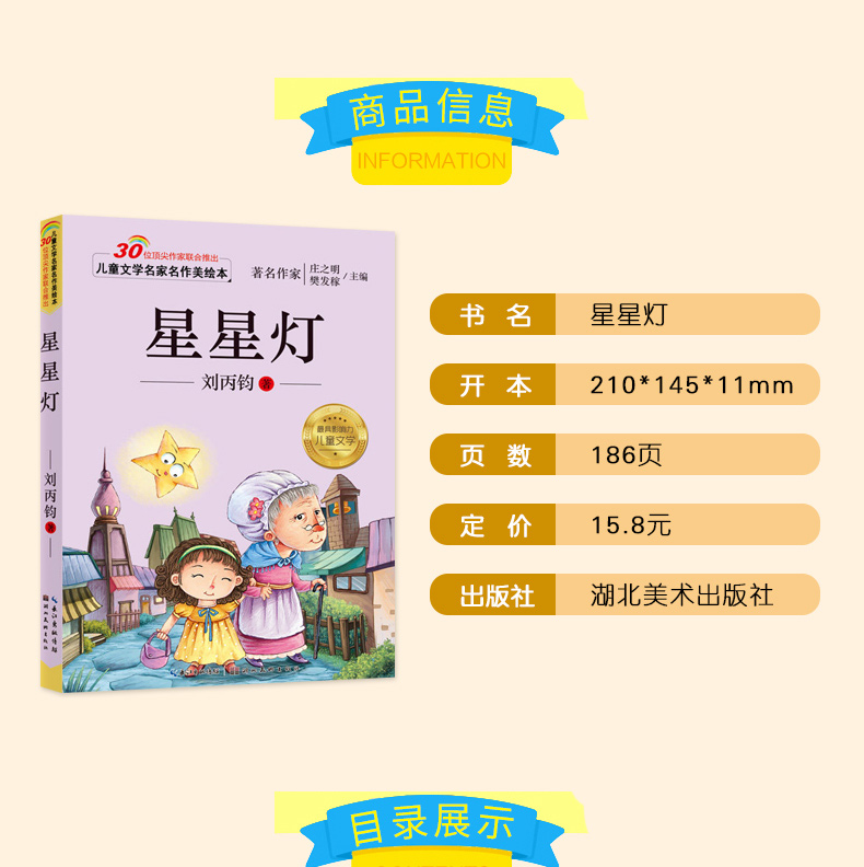 星星灯 儿童文学名家名作美绘本 注音彩图版 小学生必读课外书6-7-8-9-10-11岁 精选故事畅销 童书