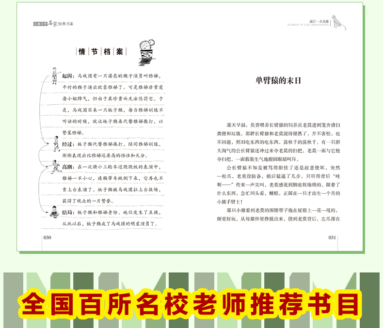 最后一头战象动物小说大王沈石溪品藏书系 7-9-10-12岁中国儿童文学 少儿课外读物教辅