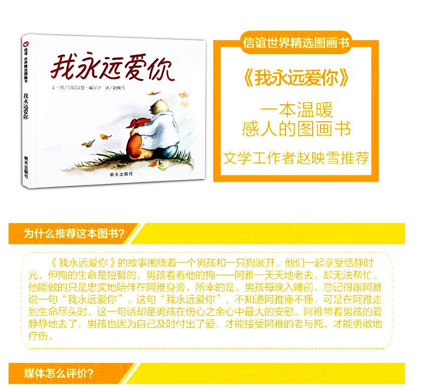 正版绘本故事书儿童幼儿2-3-6周岁我永远爱你(精)亲子启蒙早教图书宝宝孩子励志成长情商幼儿园大中小班一年级精装经典畅销书籍