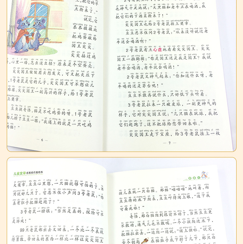 星星灯 儿童文学名家名作美绘本 注音彩图版 小学生必读课外书6-7-8-9-10-11岁 精选故事畅销 童书
