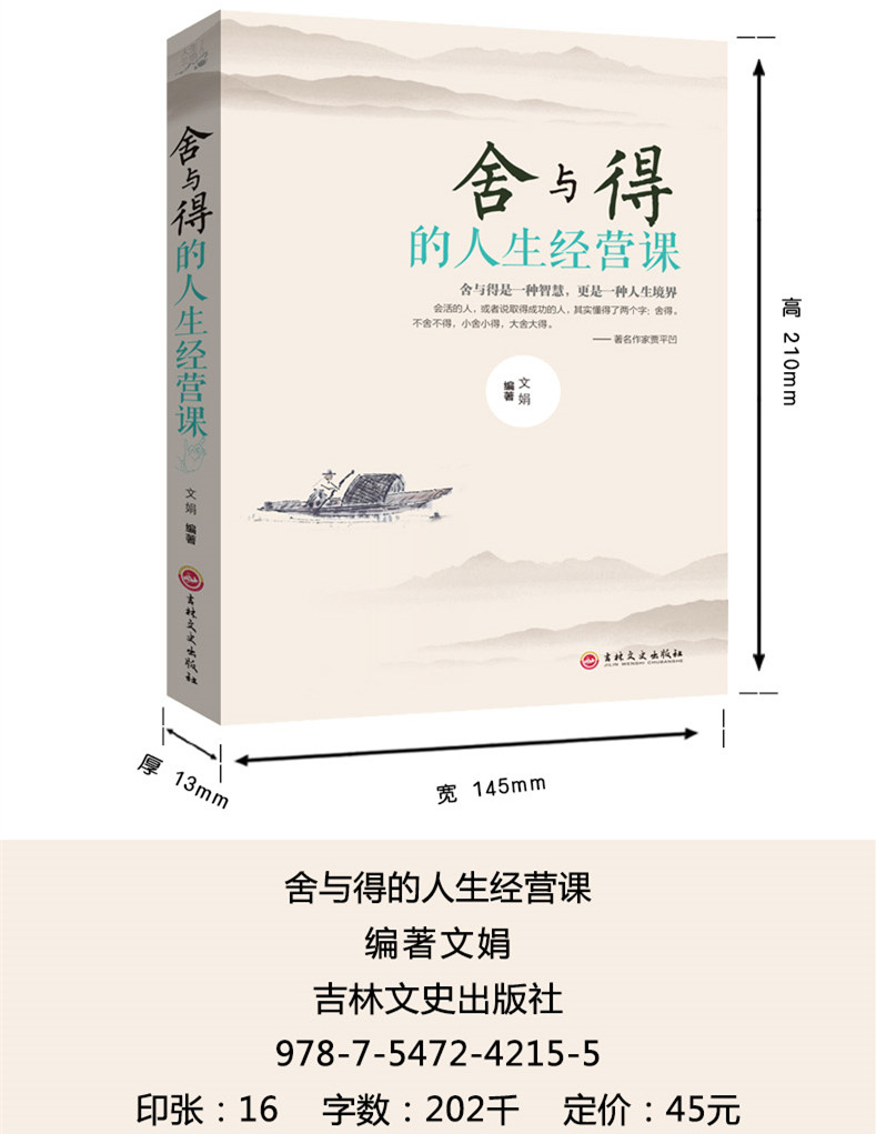 【全5册】人生三修.三境+方与圆+舍与得+包与容成功学感悟哲理心灵鸡汤修养情绪情商管理调节心态心理学励志书籍畅销书不抱怨的世界