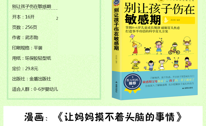 别让你的孩子伤在敏感期0-3-6岁育儿书籍家庭教育早教捕捉儿童敏感期父母正面管教育儿百科教育孩子的书籍畅销排行榜