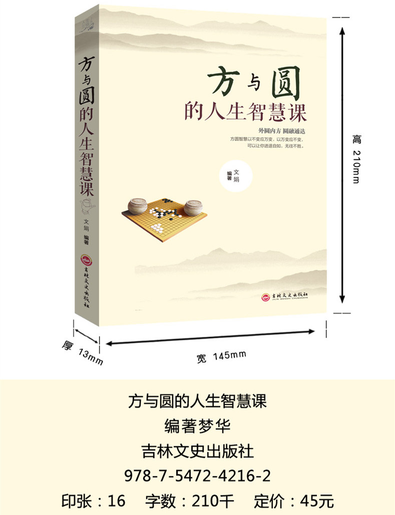 【全5册】人生三修.三境+方与圆+舍与得+包与容成功学感悟哲理心灵鸡汤修养情绪情商管理调节心态心理学励志书籍畅销书不抱怨的世界