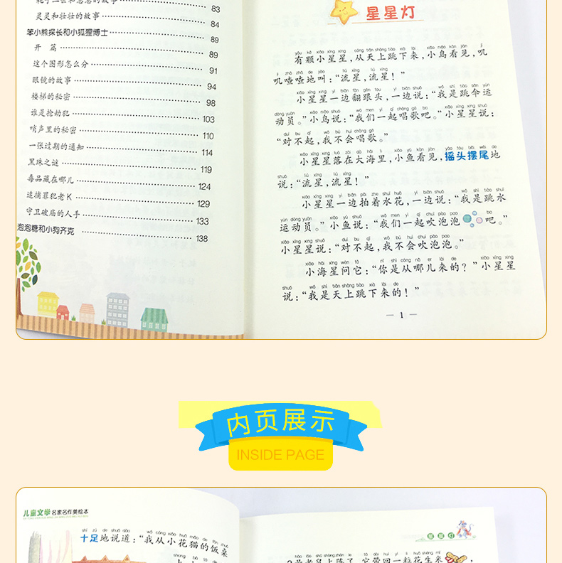星星灯 儿童文学名家名作美绘本 注音彩图版 小学生必读课外书6-7-8-9-10-11岁 精选故事畅销 童书