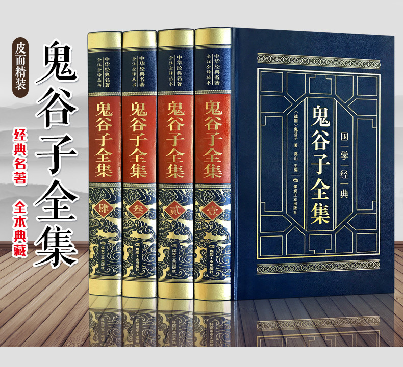 鬼谷子全集完整无删减鬼谷子全集正版原著珍藏版全套白话文鬼谷子智慧绝学白话文版初中生小学生阅读书籍畅销书排行榜YD