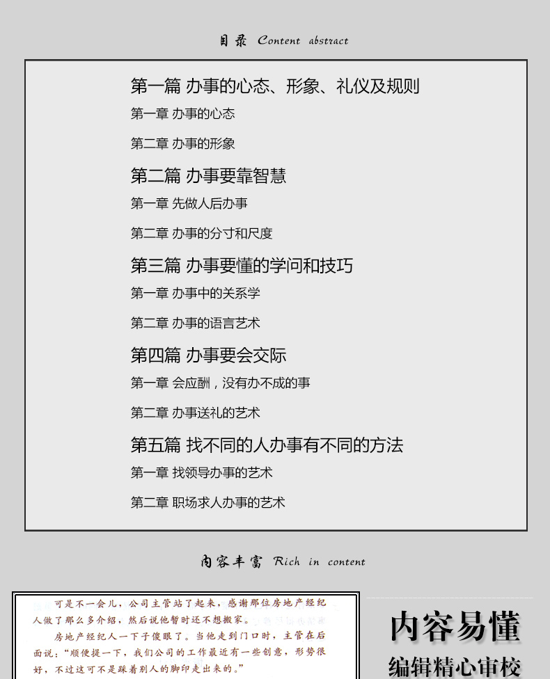 办事艺术全知道为人处世与人交往的书籍正版应酬交际社交礼仪求人技巧人际关系与沟通成功心理学会说话会办事会做人YG