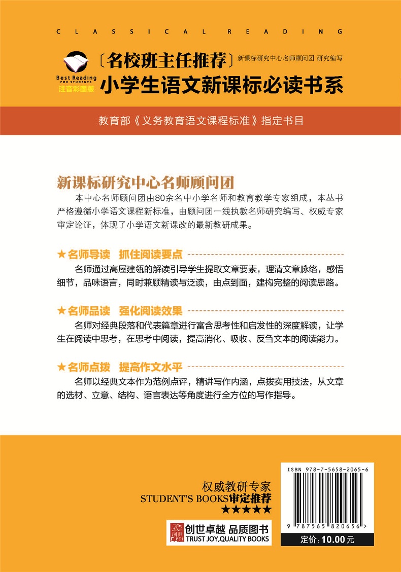 【名校班主任推荐】正版三国演义注音彩图版注音版经典文学启蒙少儿童书籍1-2-3一年级小学生课外读物 5-6-7-8-9-10岁三二年级图书