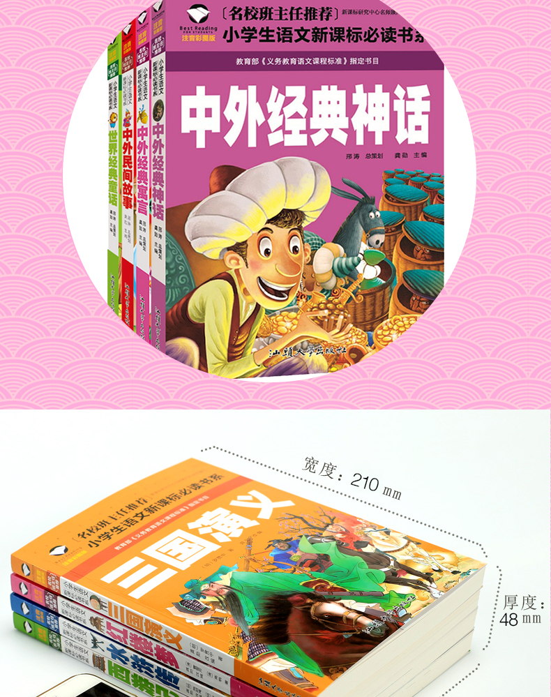 【名校班主任推荐】新课标必读中外经典神话 童话 寓言世界经典童话注音版儿童读物科普书3~6~9~12岁课外读书