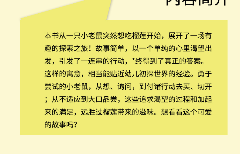 【荣获信谊幼儿文学奖】精装好想吃榴莲(精)儿童绘本故事图书