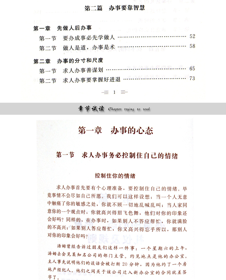 办事艺术全知道为人处世与人交往的书籍正版应酬交际社交礼仪求人技巧人际关系与沟通成功心理学会说话会办事会做人YG