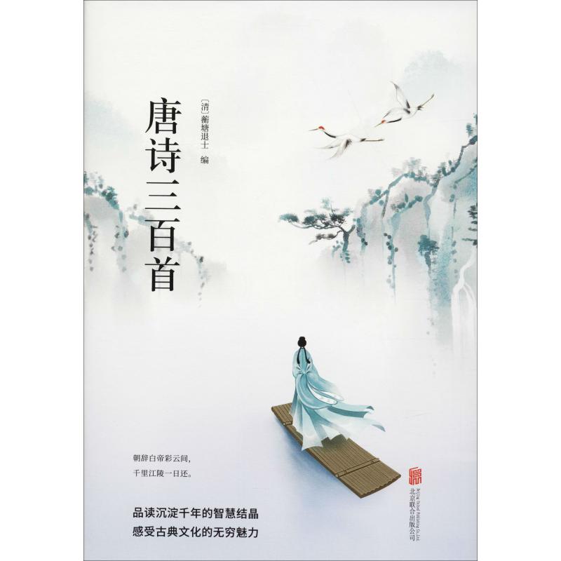 中国最美古诗词封面图片