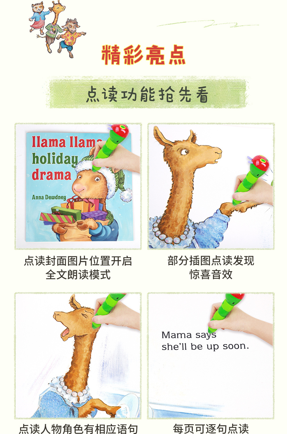 FX凯迪克图书【点读版】羊驼8册 Llama Llama talking pen editions（盒装）毛毛虫点读笔配套书