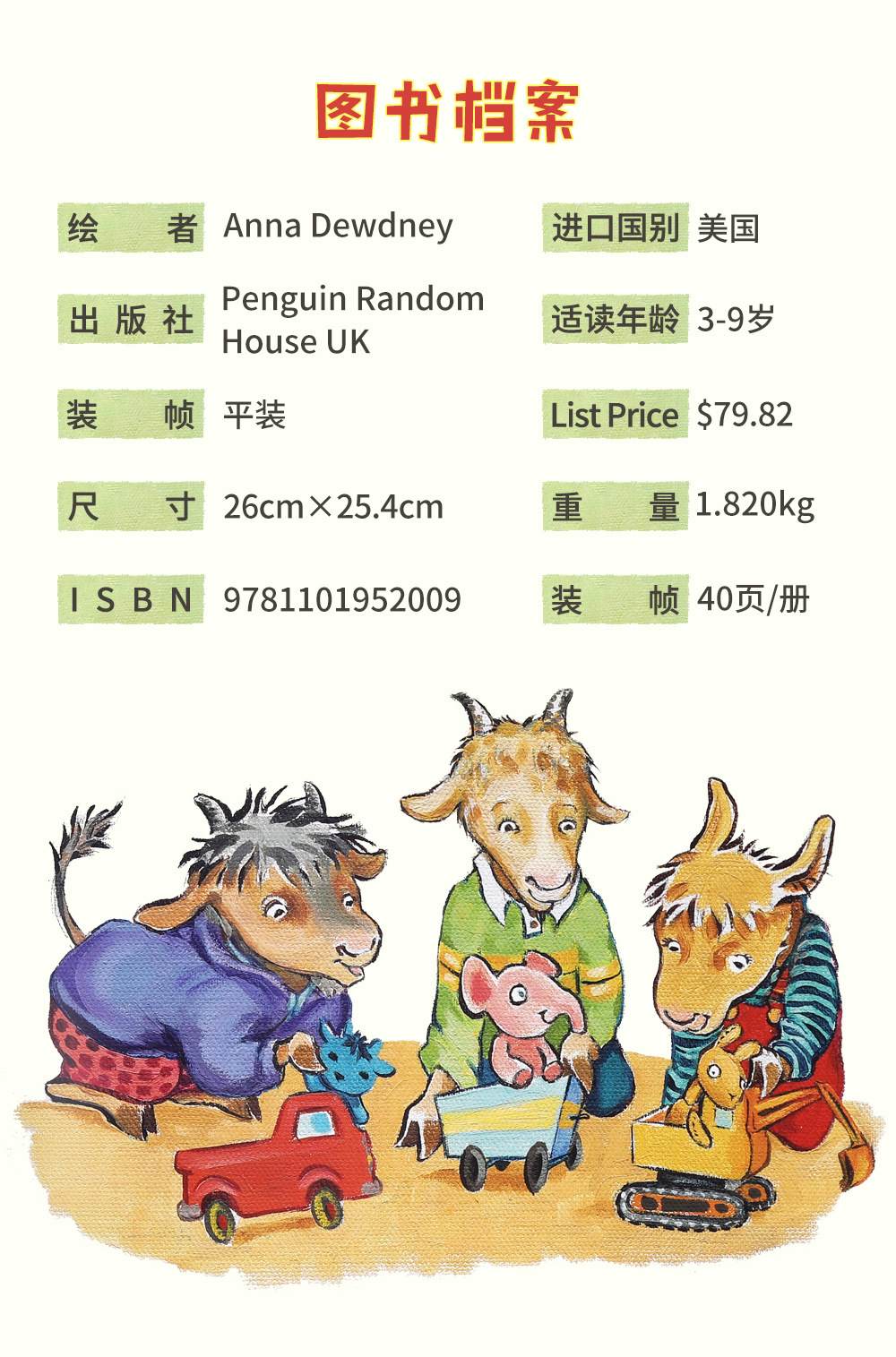 FX凯迪克图书【点读版】羊驼8册 Llama Llama talking pen editions（盒装）毛毛虫点读笔配套书