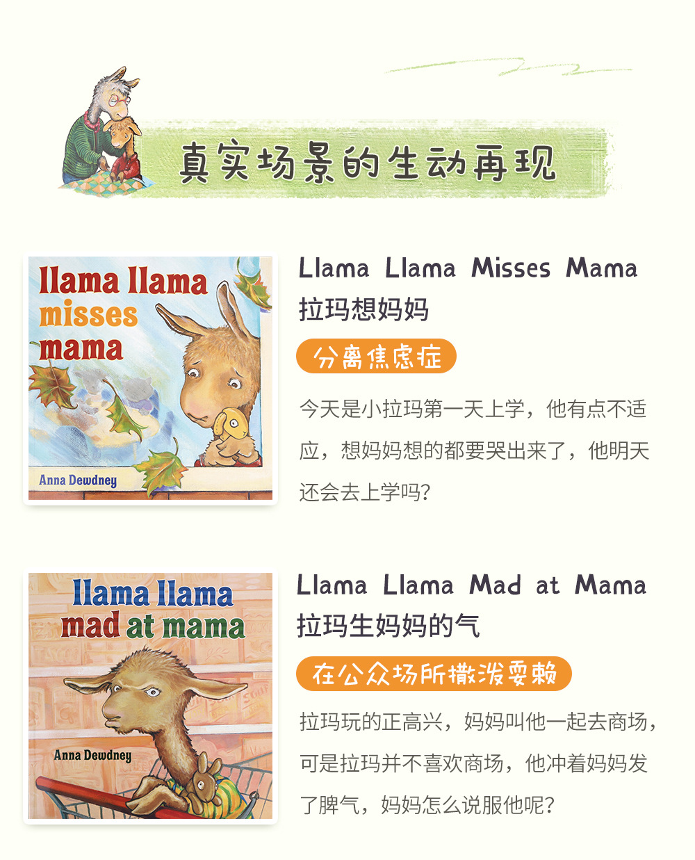 FX凯迪克图书【点读版】羊驼8册 Llama Llama talking pen editions（盒装）毛毛虫点读笔配套书