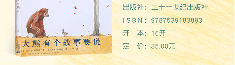 大熊有个故事要说 麦克米伦世纪大奖经典精装绘本图画书 3-4-5-6-7-8周岁 儿童小孩亲子阅读童话故事书籍幼儿读本幼儿园老师推荐