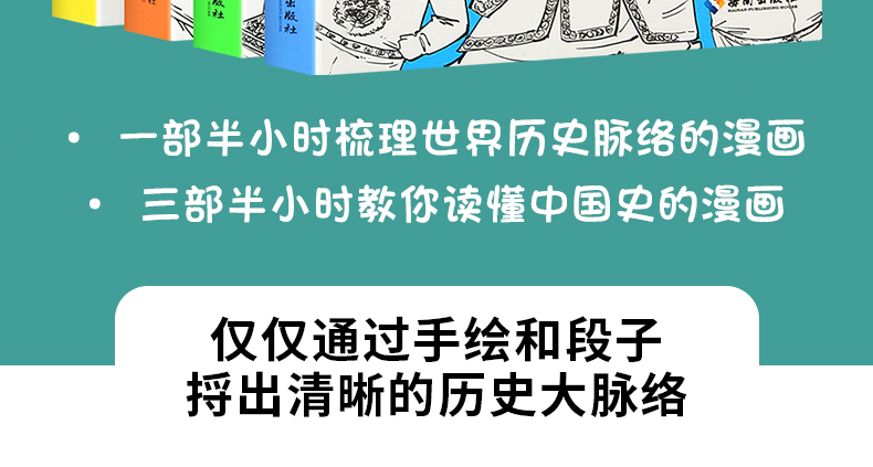  现货 正版半小时漫画中国史全套123+半小时漫画世界史12全套4册二混子曰陈磊历史漫画书全套 中国历史系列书籍史记通史