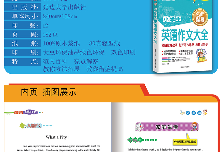  作文之星小学生英语作文大全（全彩版·升级版）英文写作入门示范大全中英双语英汉对照作文书小学三四五六年级小升初学